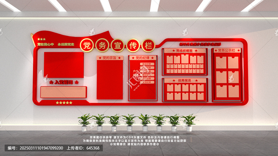 党务宣传栏