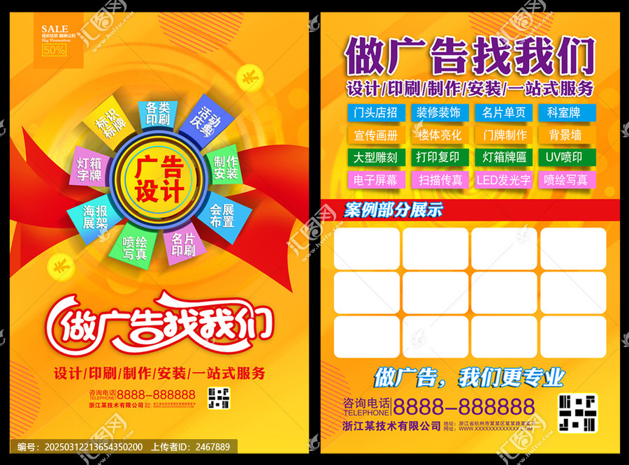 图文公司传单