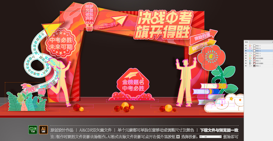 中考拱门