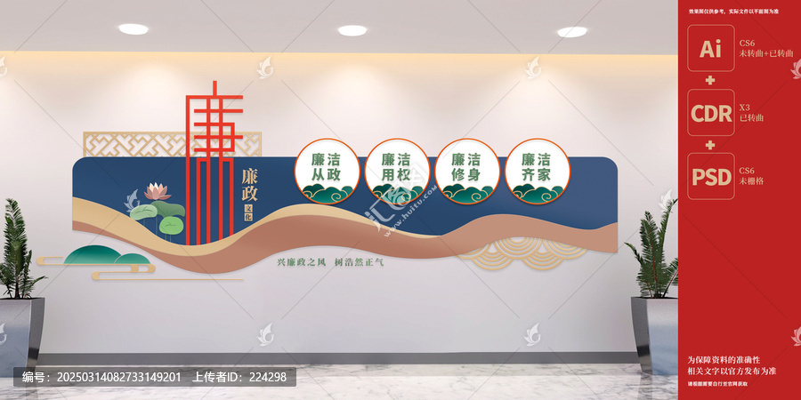 廉政文化墙
