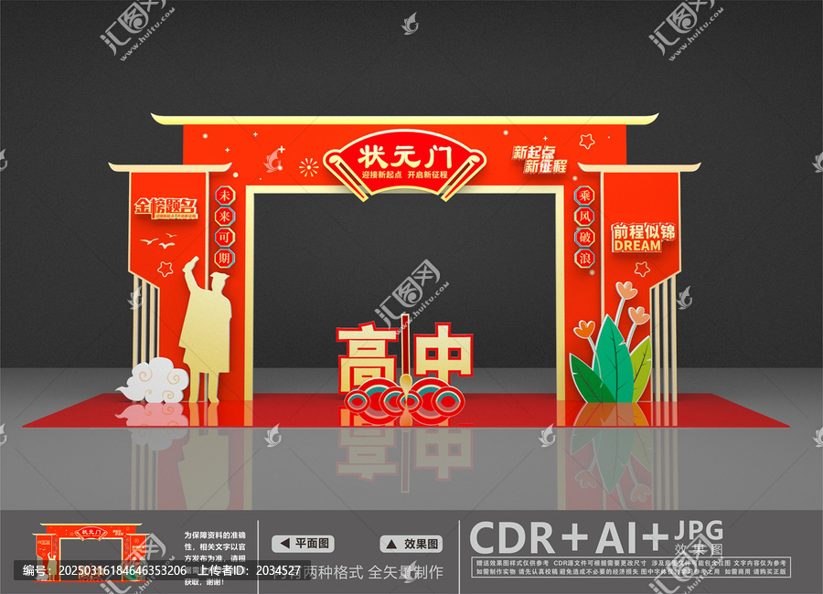 状元门