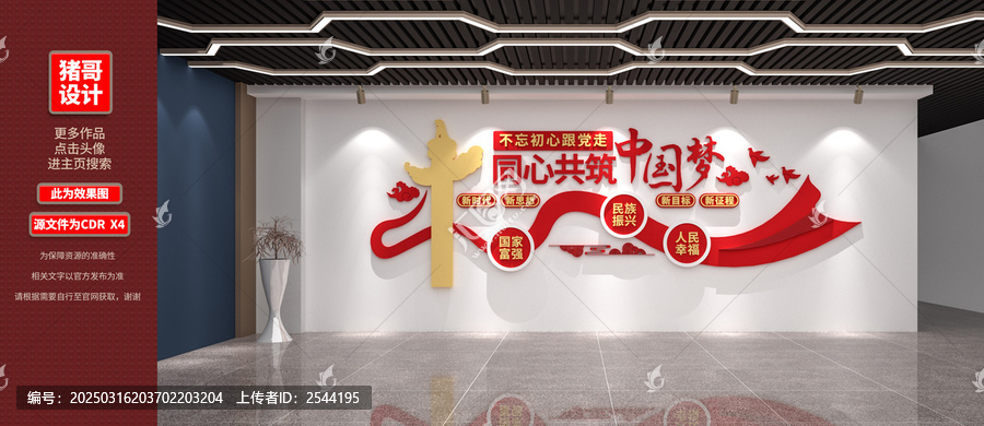 中国梦文化墙