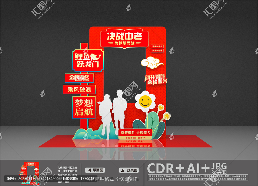 中考拍照框