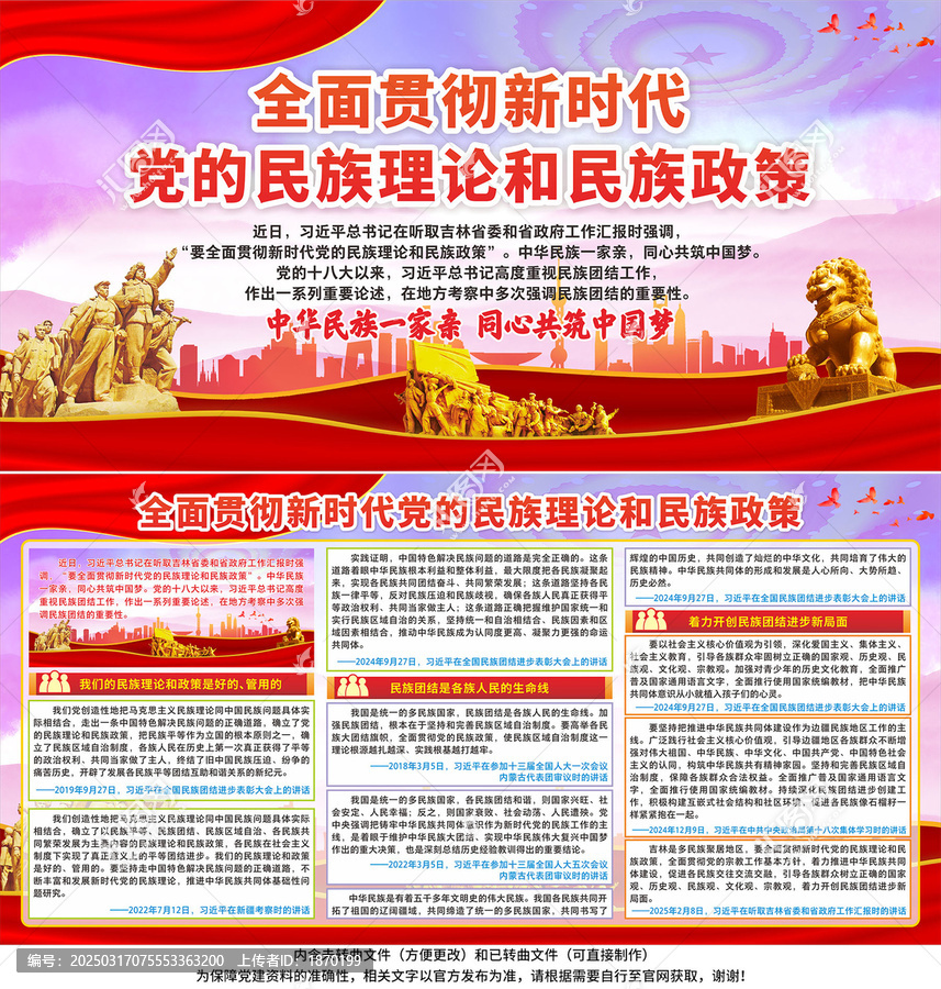 党的民族理论和民族政策