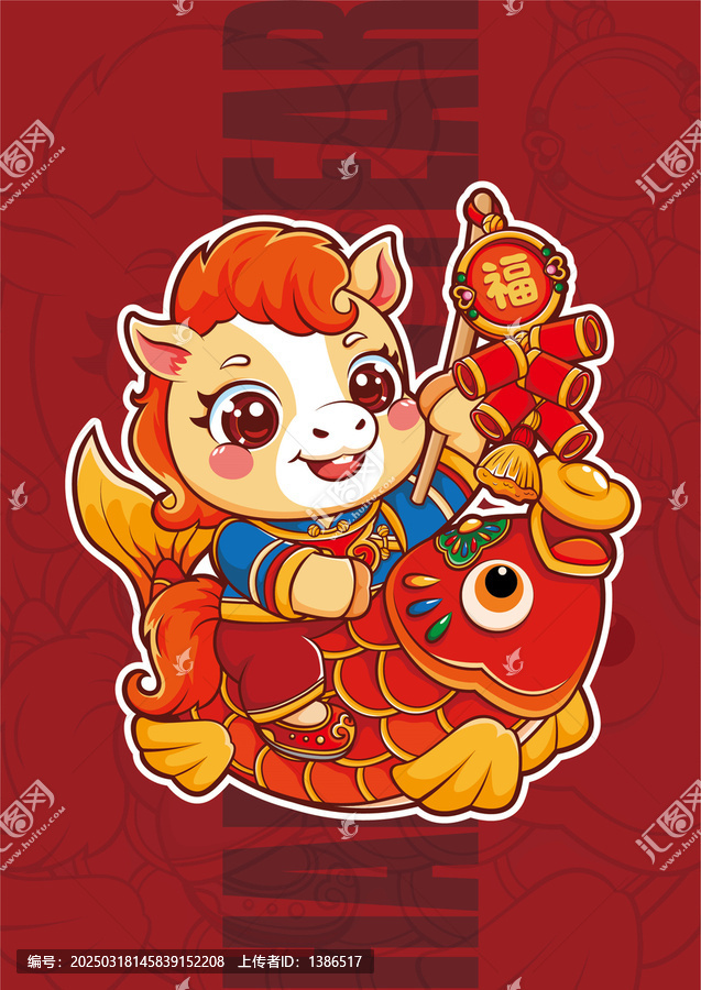 马年卡通