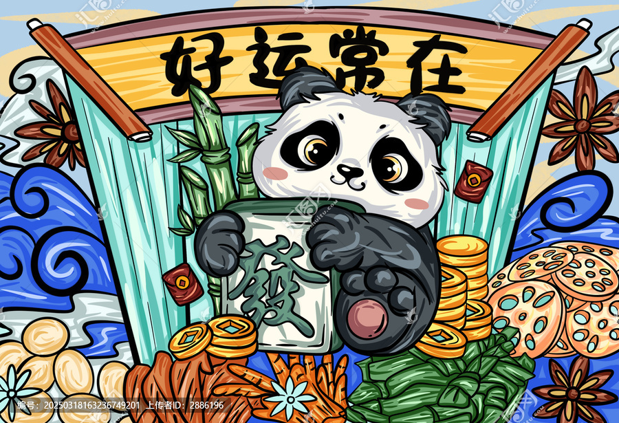 卤味餐饮插画好运常在熊猫