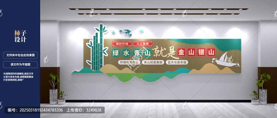 绿水青山就是金山银山