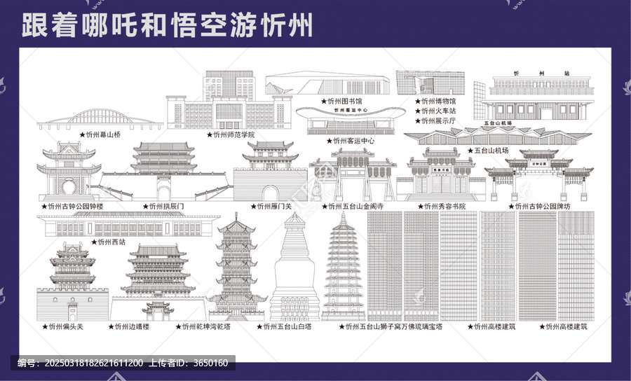跟着哪吒和悟空游忻州五台山