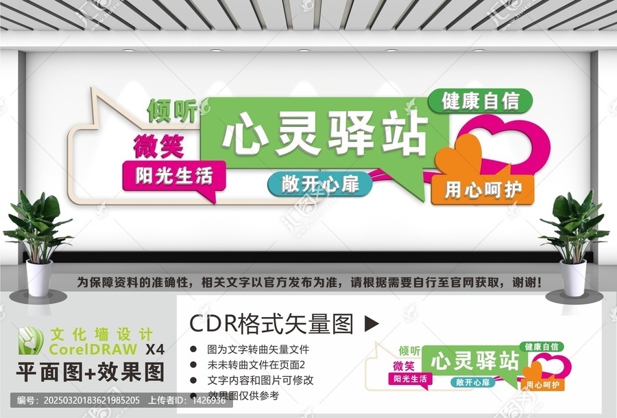 心理室文化背景墙