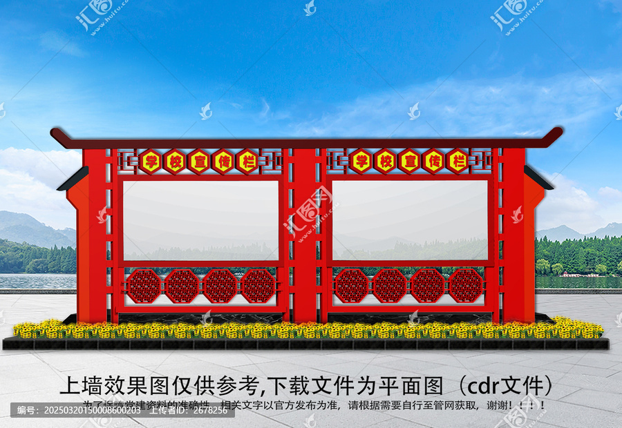 学校宣传栏