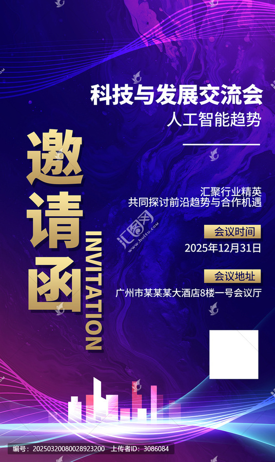 邀请函