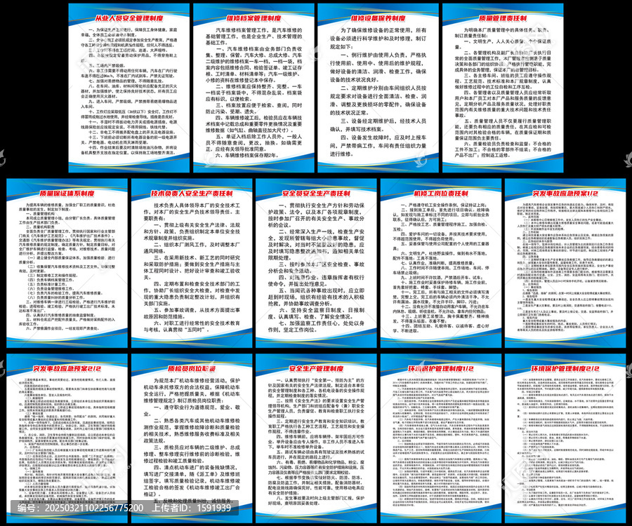 汽车修理厂全套制度