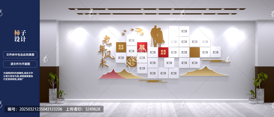 老年人风采