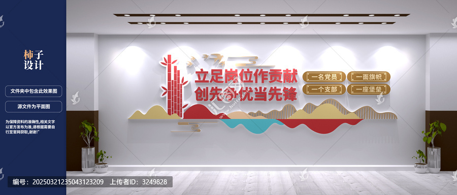 党建标语文化墙