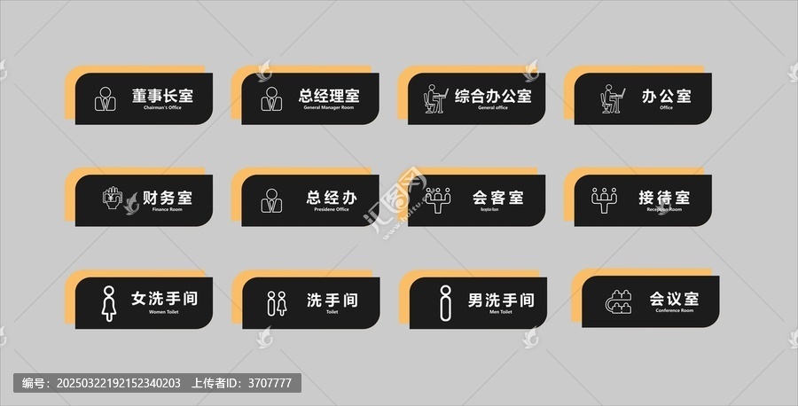 办公室门牌标识