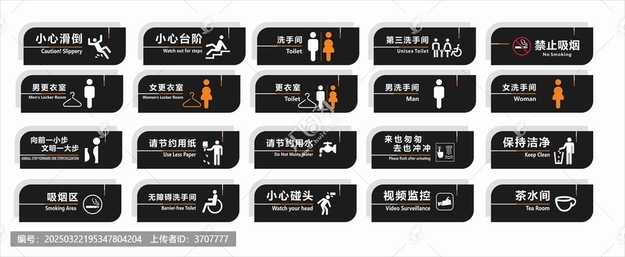 洗手间小心碰头安全标识牌