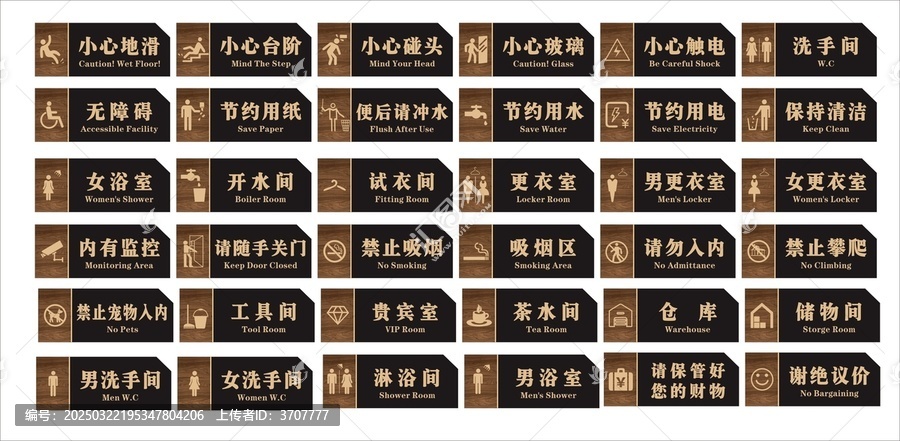小心温馨提示牌