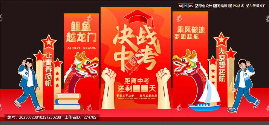 决战中考美陈拍照框