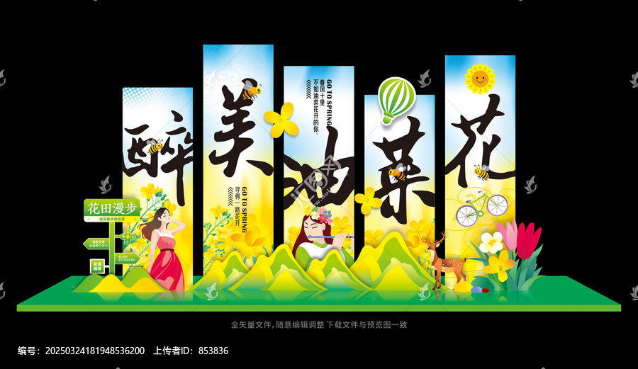 醉美油菜花美陈