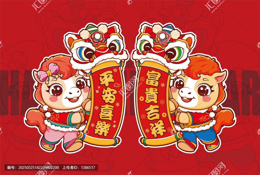 马年卡通