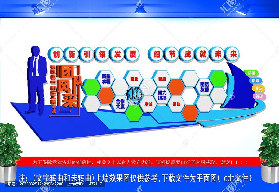 公司企业风采文化墙