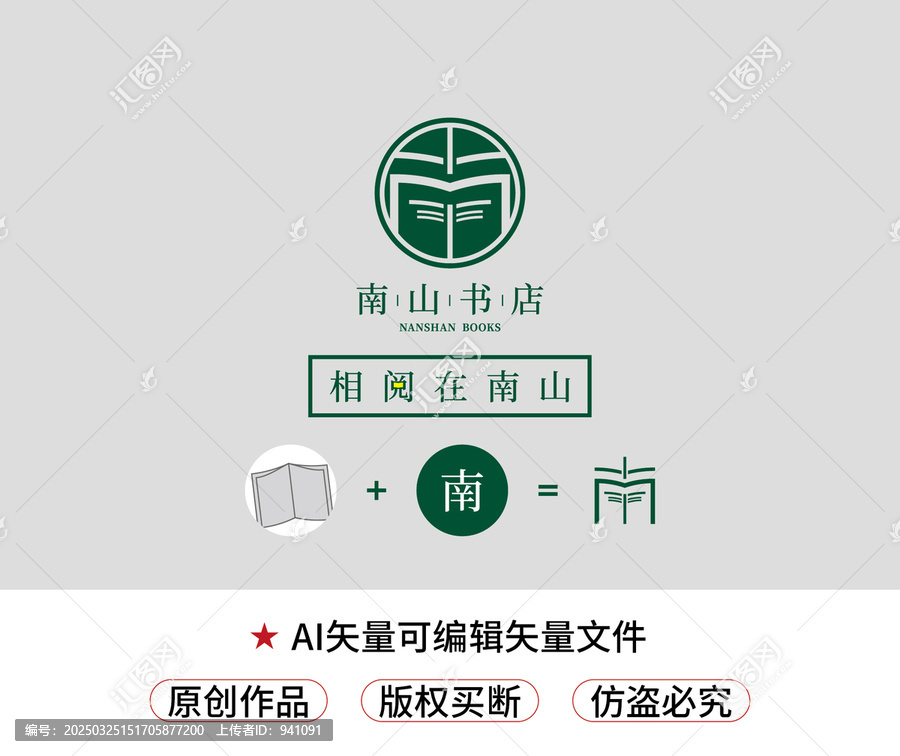 书店标志LOGO南山书店南字设计