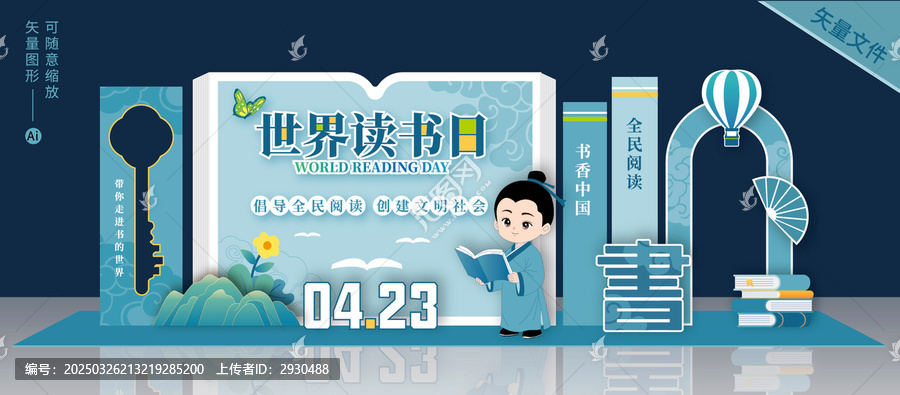 世界读书日美陈