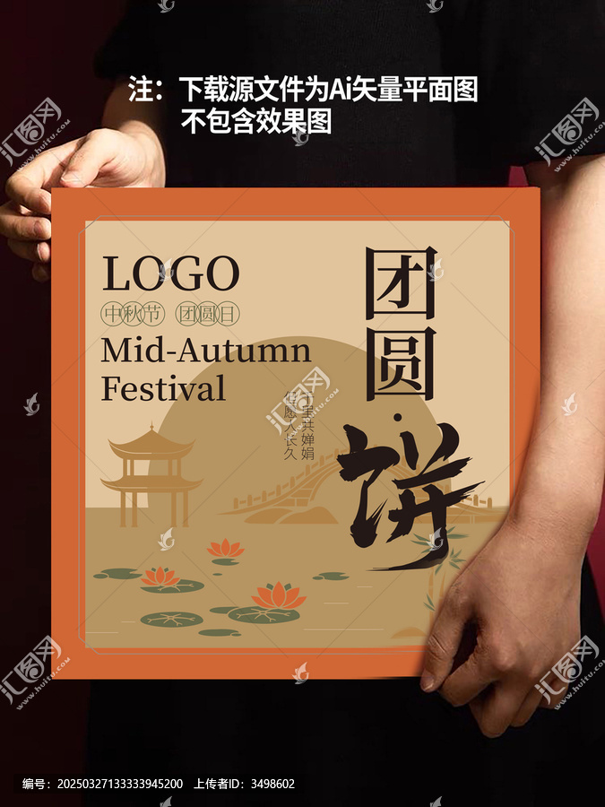 中秋礼盒月饼礼盒包装