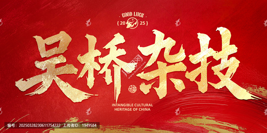 吴桥杂技