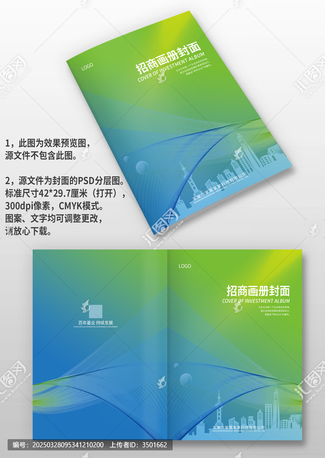 蓝绿渐变公司企业招商手册图册画册封面设计