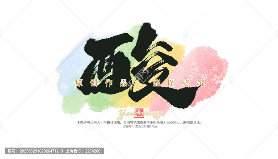 酸