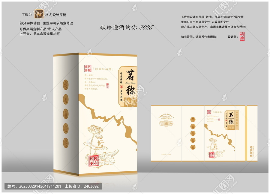 白酒包装米白