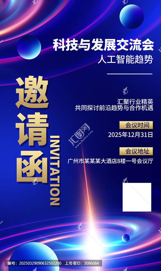 邀请函