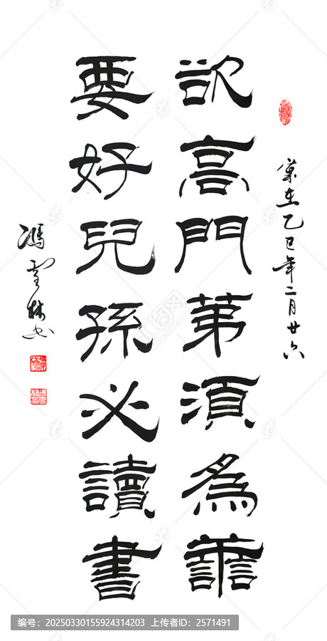 欲高门第须为善要好儿孙必读书家风书法挂画