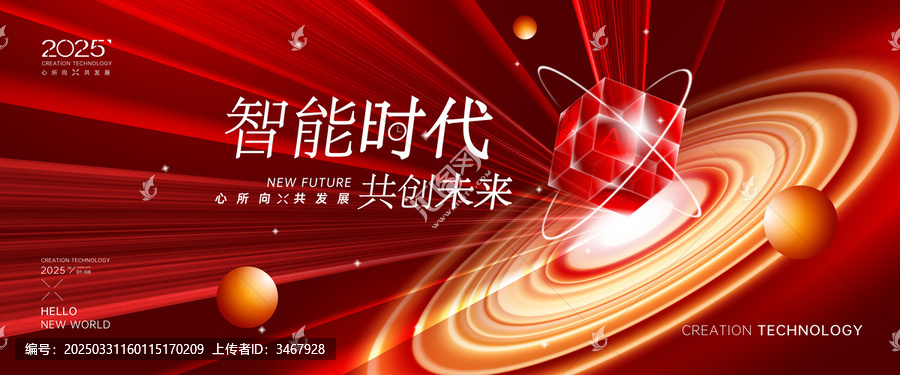 红色科技会议背景