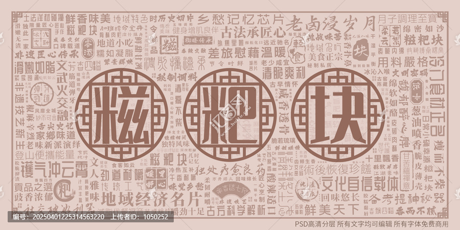 糍粑块