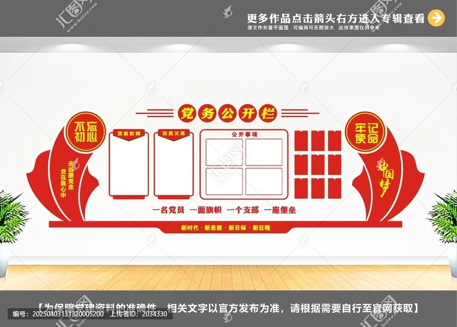 党员学习园地
