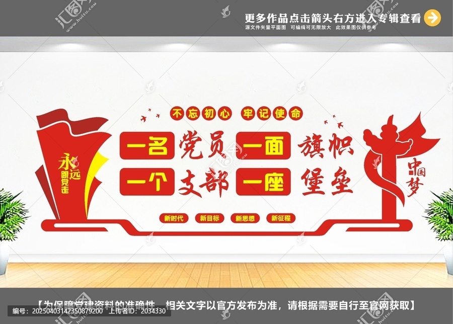 一名党员一面旗帜