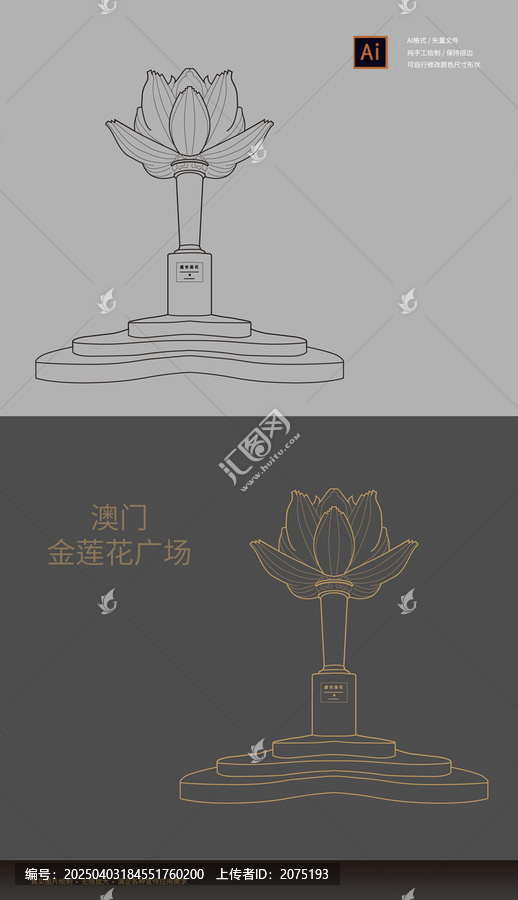 澳门金莲花广场矢量线稿手绘元素