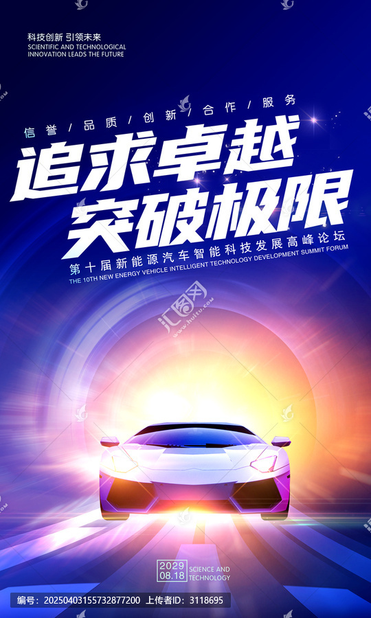 汽车海报