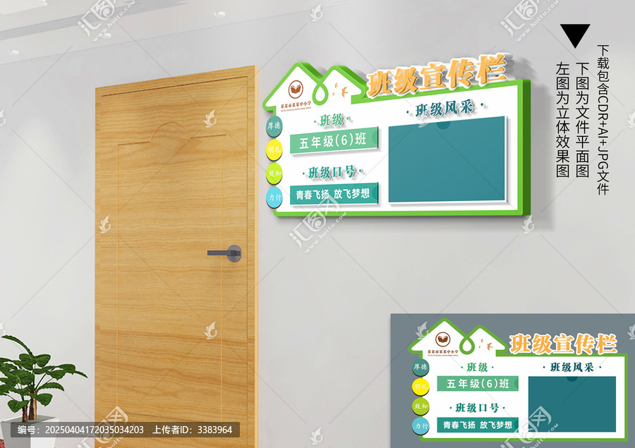 班级宣传栏