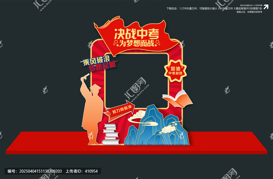 中考拍照框