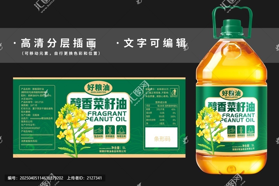 菜籽油油标