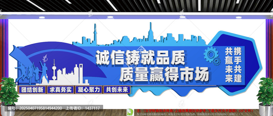 诚信铸就品质企业公司励志文化墙