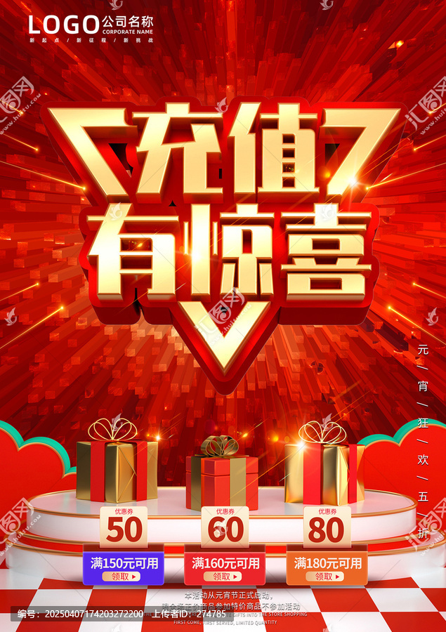 充值有惊喜