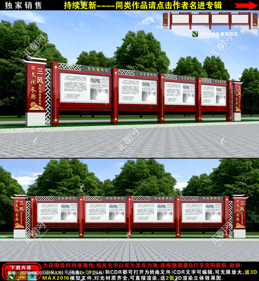 宣传栏