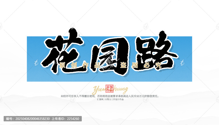 花园路