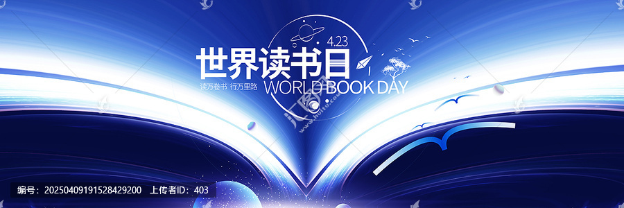 世界读书日海报