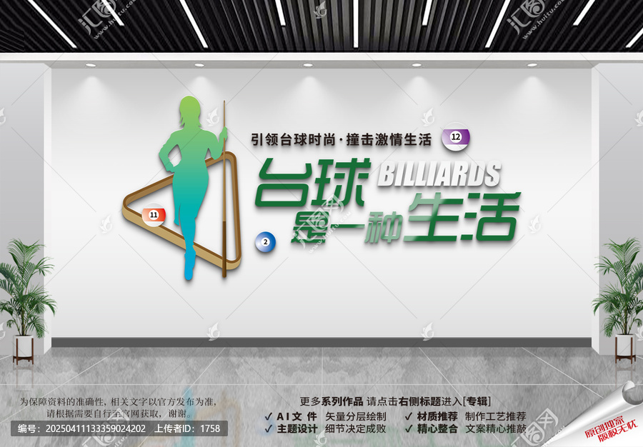 台球室文化墙