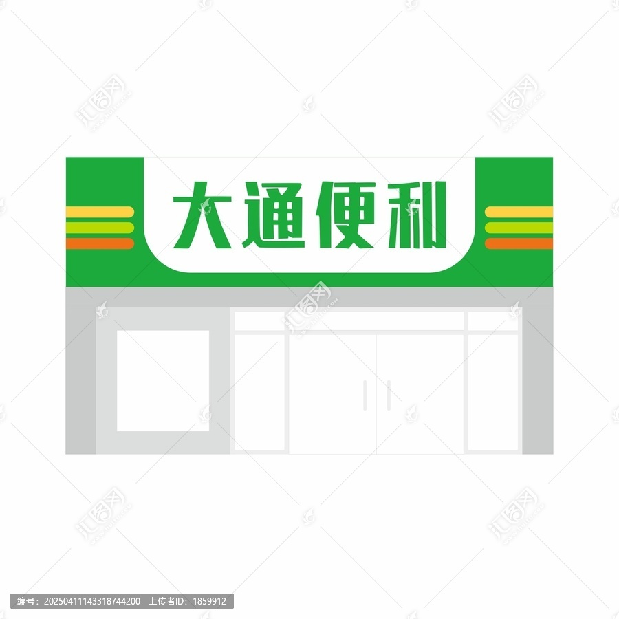 便利店门头